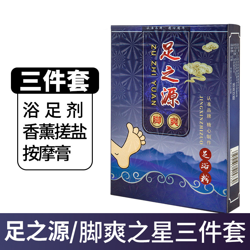 足之源脚爽克星三件套泡脚粉泡脚药包 浴足剂 足浴用品