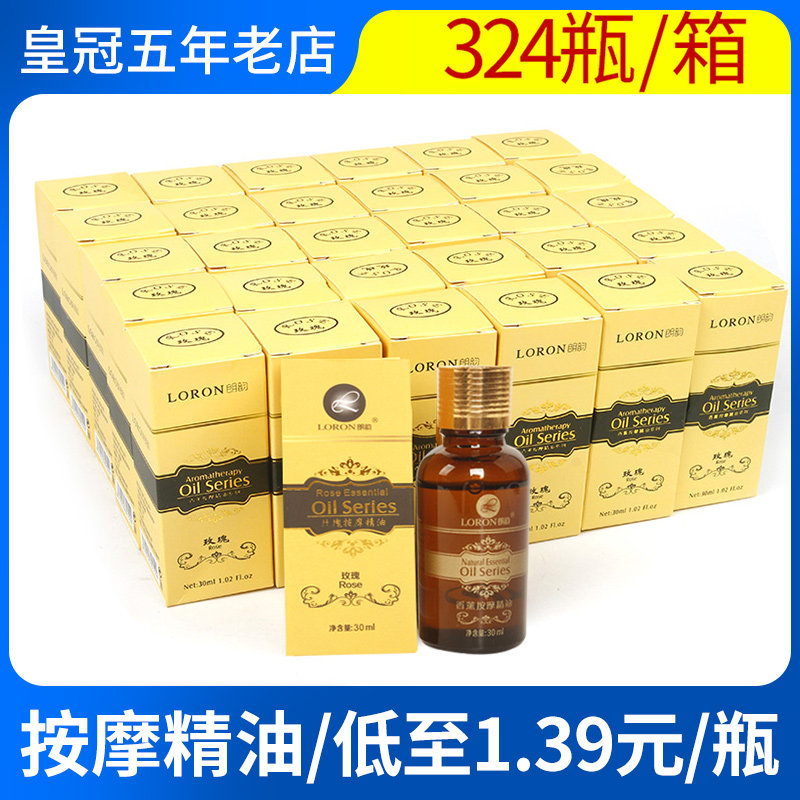 朗韵30ml精油 按摩油 刮痧开背精油 身体按摩油 324瓶/箱包邮
