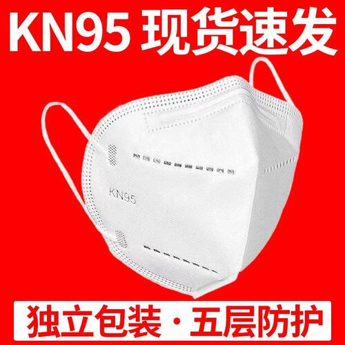 KN95囗罩五层透气工业打磨防护防粉尘成人无纺布kn95罩立体一次性