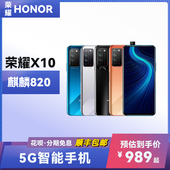 honor X10智能5G全网通手机麒麟820学生机游戏备用机老人机 荣耀