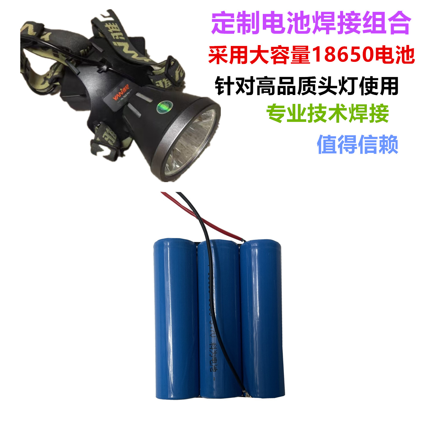 适用雅尼头灯18650锂电池充电款