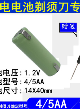 适用飞科电动FS320 330 325刮胡剃须刀4/5AA充电电池1.2v更换配件