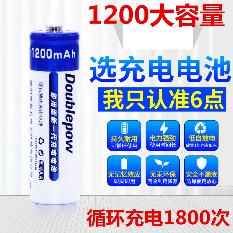 倍量大容量1.2V5号充电电池正品