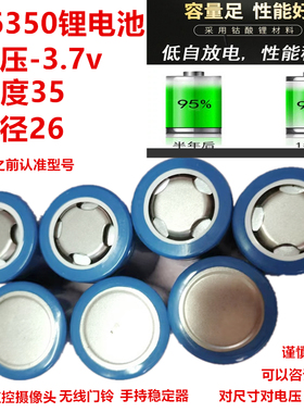 电动螺丝刀配件26350电池3.7v锂离子充电焊接圆柱电池长35直径26