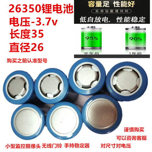 电动螺丝刀配件26350锂电池3.7