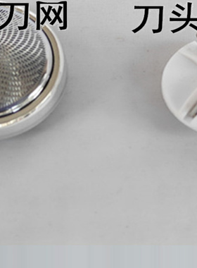 适用烟斗老人头充电式电动剃须旋转刮胡刀头刀网配件SC-501SC-502