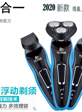 飞浦星9288电动剃胡刀8D充电式三合一多功能水洗头刮胡刀大功率