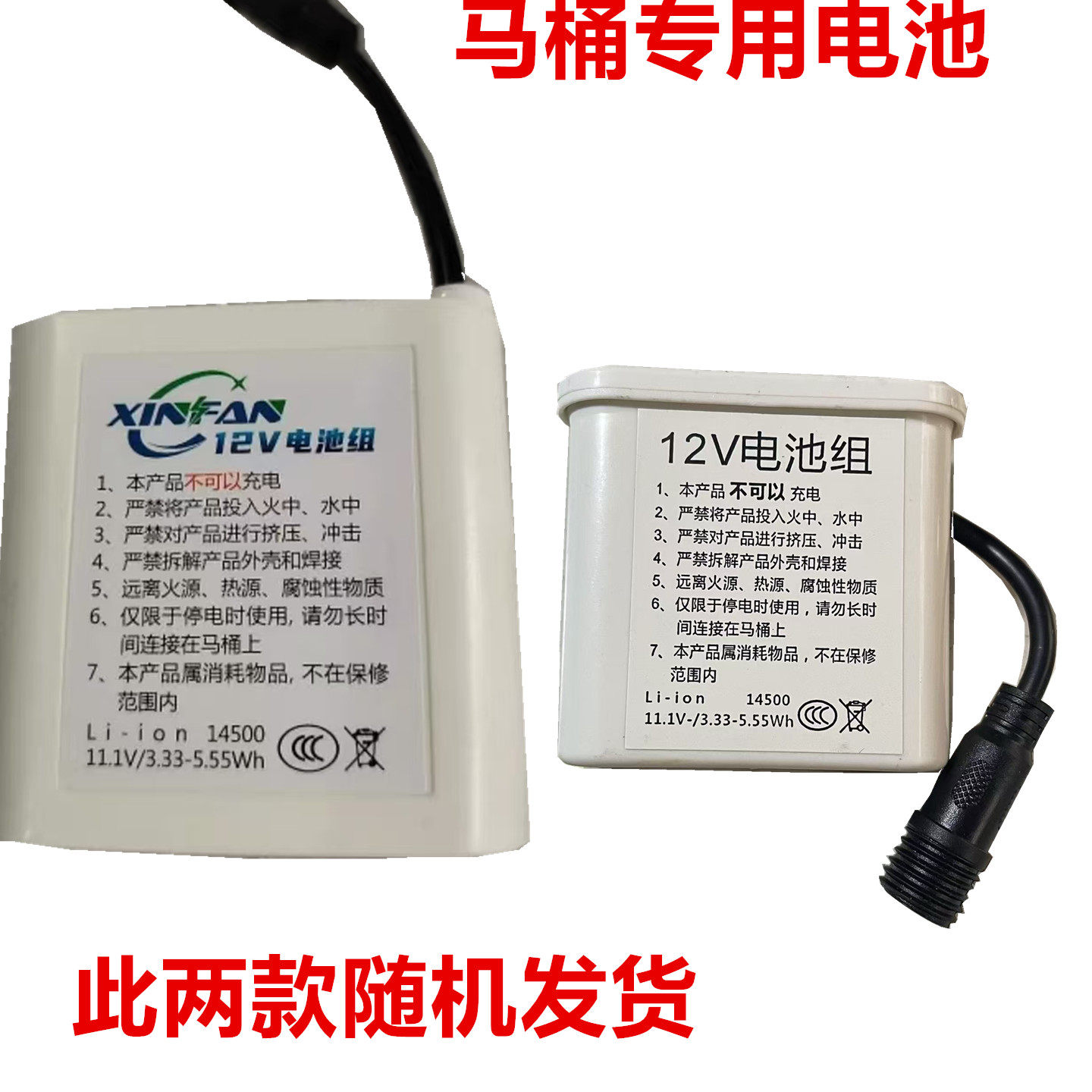 智能马桶专用电池12v内置接线