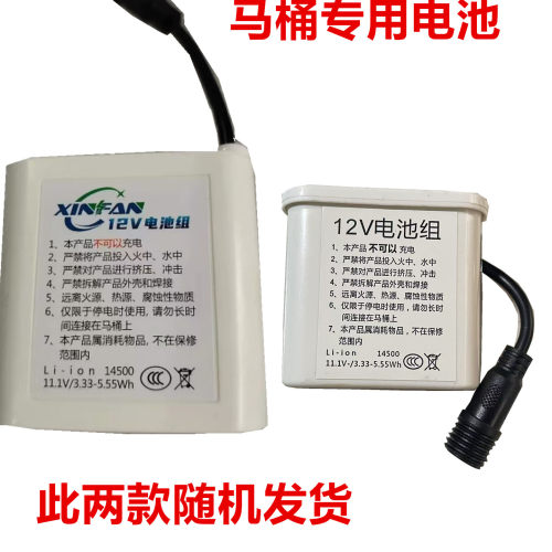 智能马桶专用电池12v内置接线