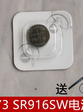 村田索尼SONY373纽扣电池SR916SW电子瑞士名氧化银手表专用1.55v