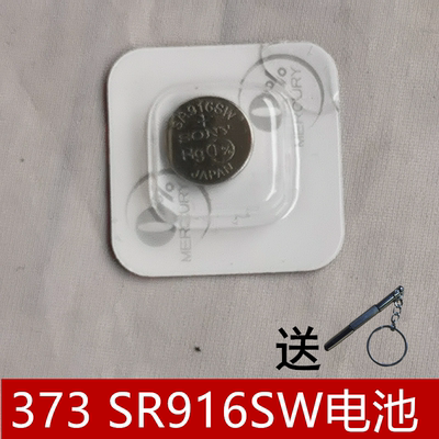 村田索尼sony373电子纽扣电池