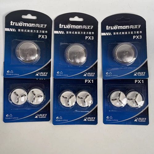 真汉子适用刀头刀网配件