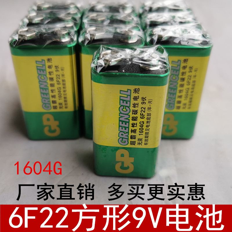 超霸9VGP方块电池9伏1604G6F22烟雾报警器万用表话筒麦克风玩具等 户外/登山/野营/旅行用品 电池/燃料 原图主图