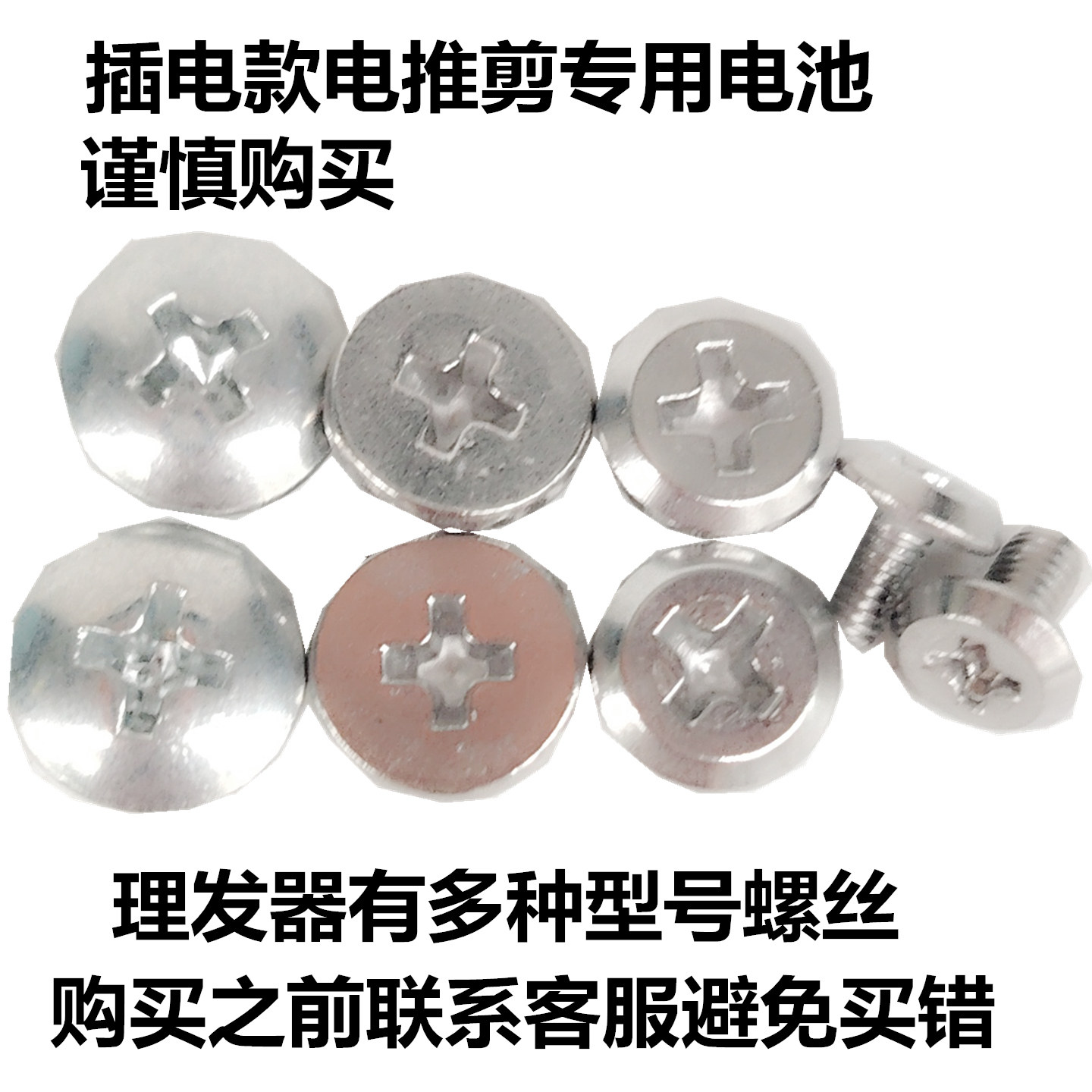 适用simei电推剪配件理发器螺丝