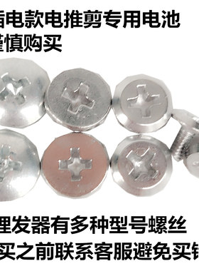 适用simei电推剪配件理发器螺丝