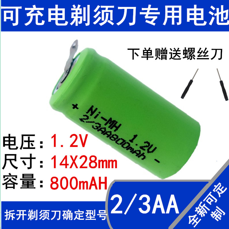 适用飞科剃须刀1.2V充电电池FS362  373 607  625  872通用型配件