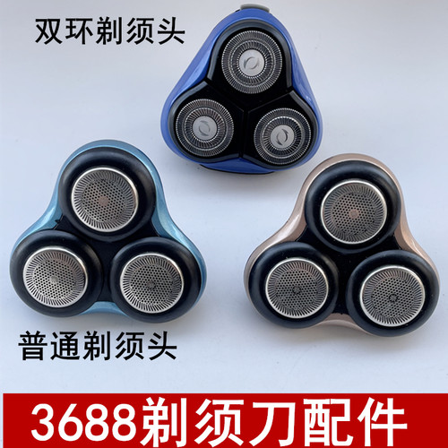 三头浮动式剃须刀配件可拆换刀头