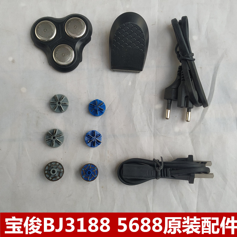 宝俊多功能充电线网罩剃须刀