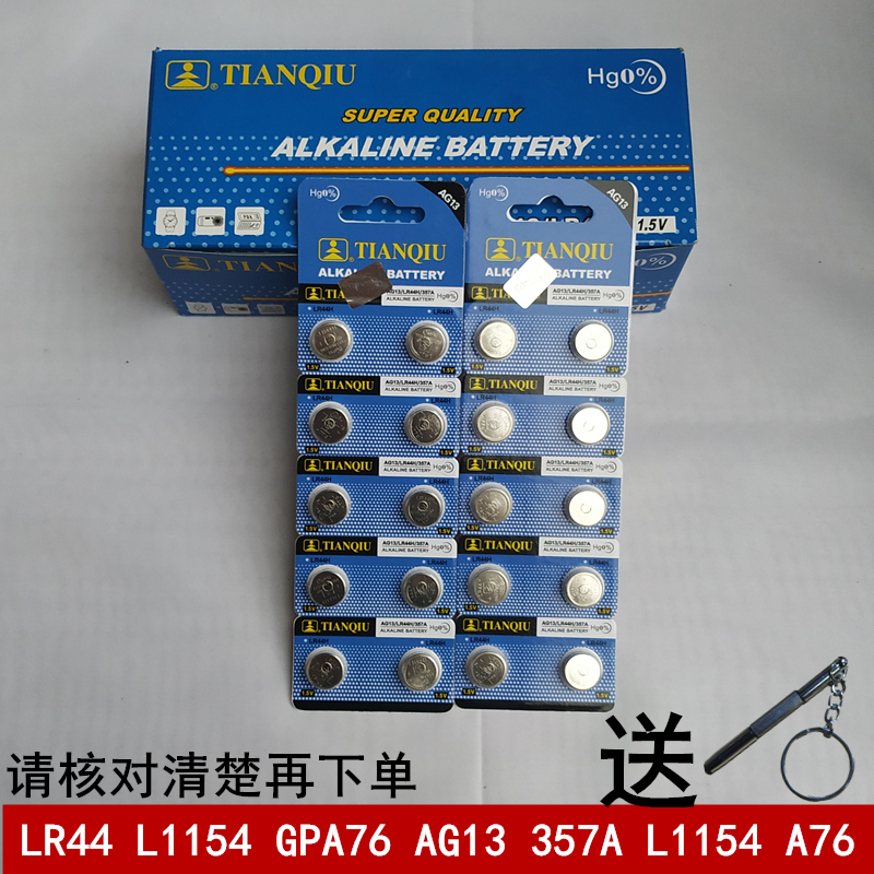天球纽扣电池 LR44 L1154 GPA76 AG13 357A L1154 A76  357A 电子