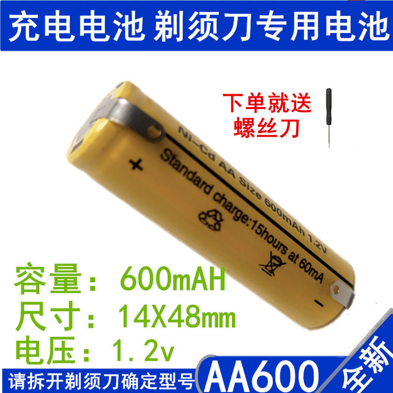 适用飞科剃须刀充电焊接电池1.2V FS-330 355 373 372371通用配件