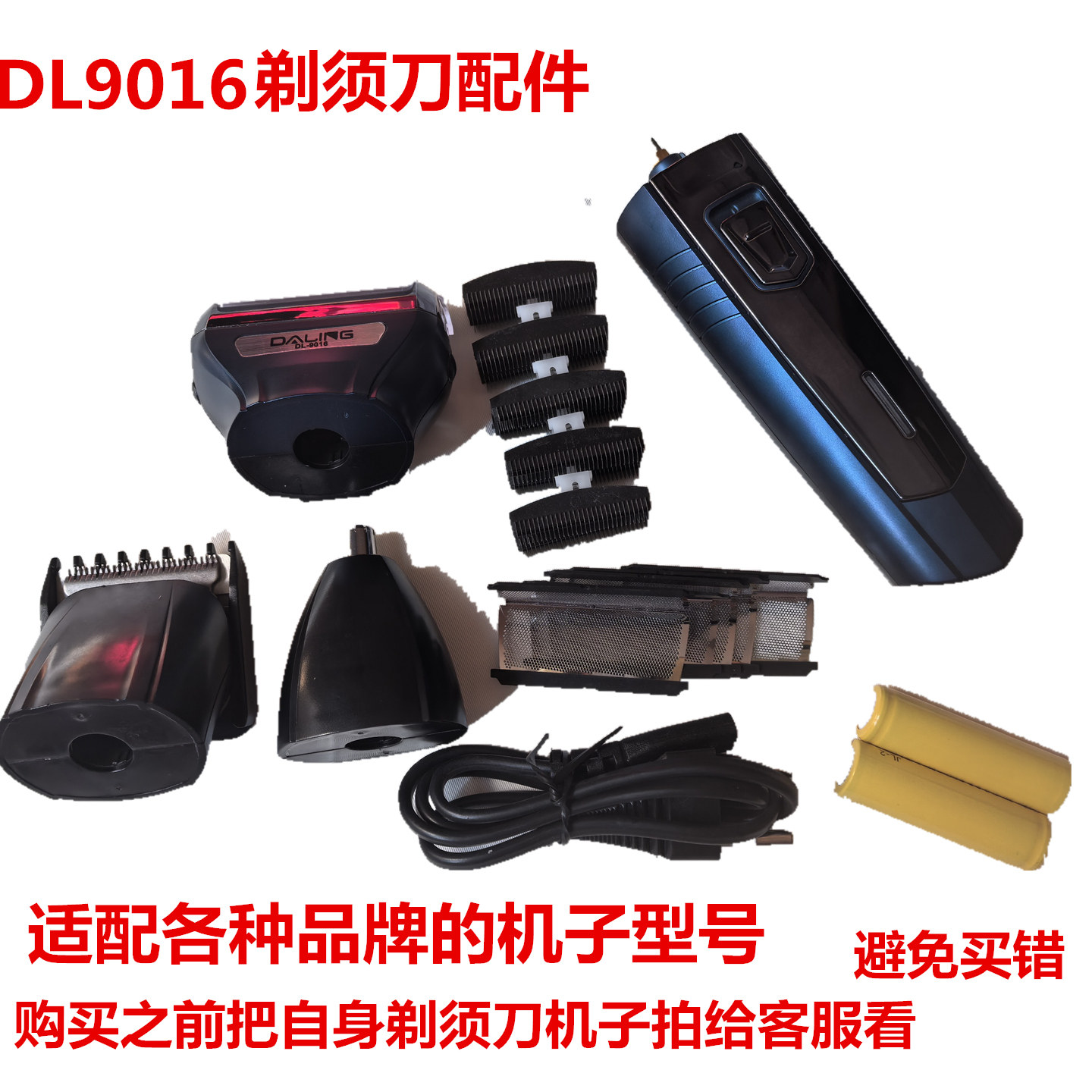 达玲9016剃须刀配件往复式电动