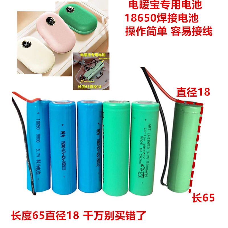 电暖宝专用配件大容量18650电池