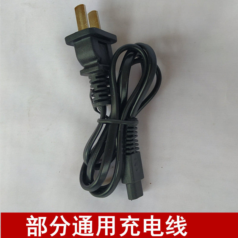 包邮飞人RSCW-6558及相同款剃须刀理发修鼻毛充电线电源线充电器