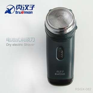 真汉子剃须刀RSGX-082 单刀头旋转干电池式男士电动剃须刀刮胡刀