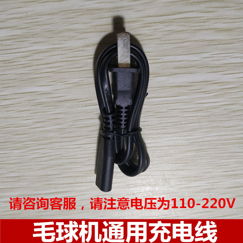 电动毛球修剪器通用刀头充电线电源线剃毛机去球机刮毛机替换配件