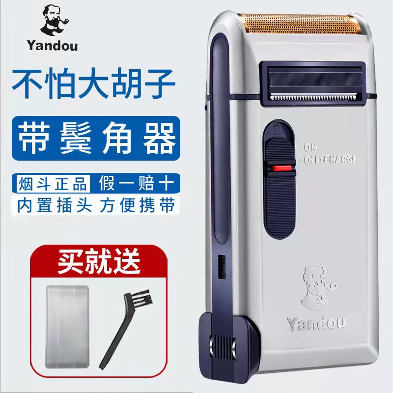 烟斗干湿两用单剃须往复式美容
