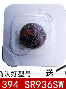 索纳塔ranata索尼纽扣电池进口手表394 SR936SW LR936换手表电池