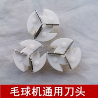 Mao Ball Sprunter, чтобы удалить шерстяные бритвы, чтобы удалить волосы, снятые волосы, универсальные аксессуары для заголовка лезвия