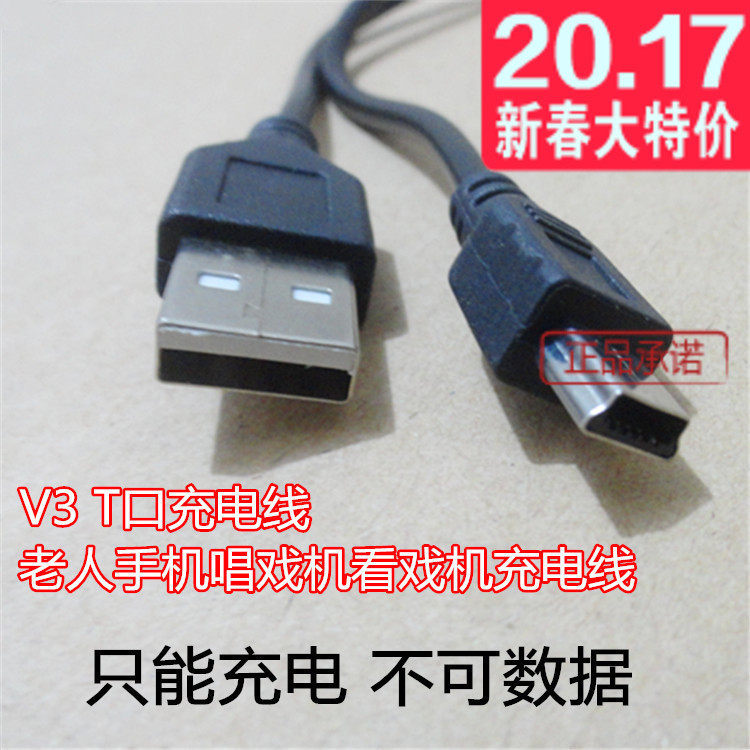 包邮唱机视频机插卡音箱收音机MP3老年手机 充电器 电源线