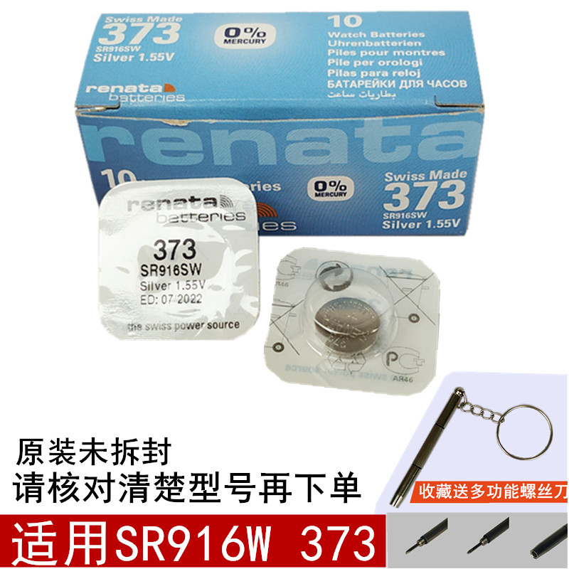瑞士renata373SR916