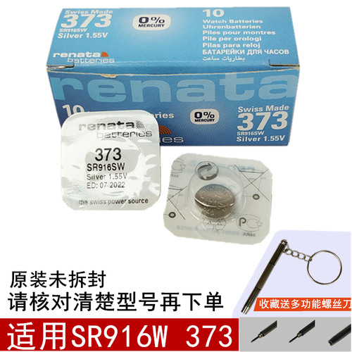 瑞士renata373SR916