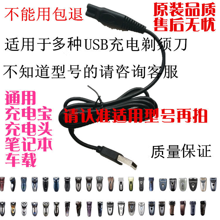 适用飞科剃须刀USB充电线配件