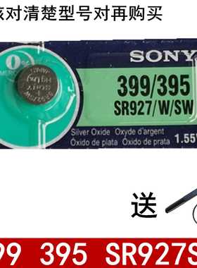 SONY索尼AG7 399 395 LR SR927SW /W进口手表电子手表纽扣电池配