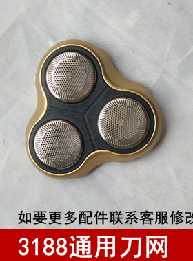 适用于飞尼特FS-3188 5688多功能剃须刀胡须刀刀网网罩网片配件