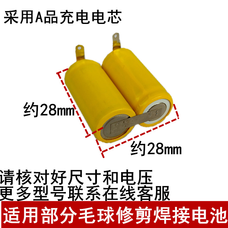 2/3AA2.4V可充电镍镉电池组合适用毛球机焊接替换定制带焊片焊脚