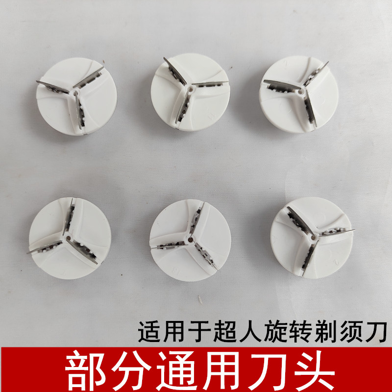 适用于超人单头剃须刀RS102 126男刮胡刀35刀片68 76SA70刀头配件