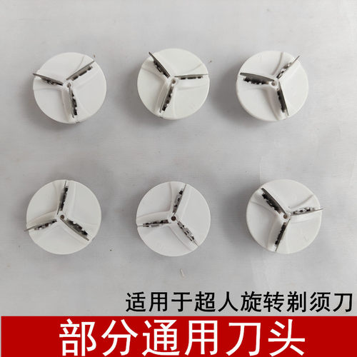 适用于超人单头剃须刀RS102 126男刮胡刀35刀片68 76SA70刀头配件