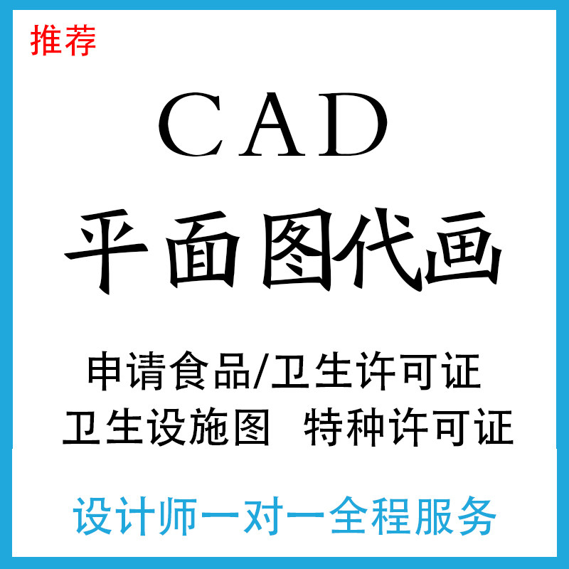 CAD代画美容美发平面图卫生许可证台球厅麻将房棋牌室安装天然气