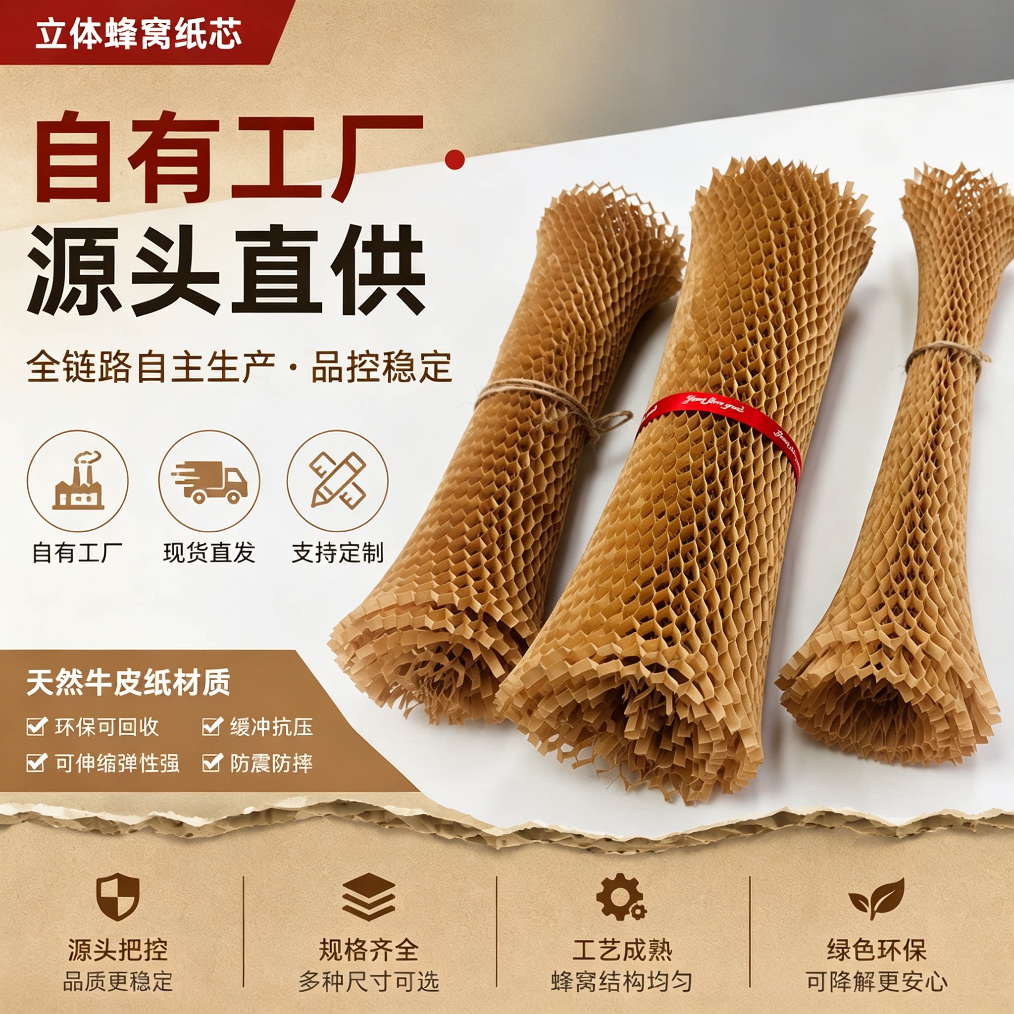 立体蜂窝纸垫纸板缓冲减震牛皮纸物流快递打包陶瓷易碎品PPWR认证