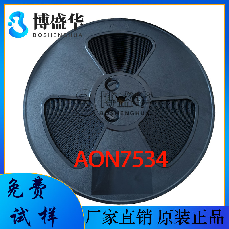 AON7534 30V 30A N沟道MOSFET场效应管 DFN3*3封装 工厂直销
