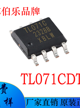 TL071CDTR 全新 芯伯乐品牌 TL071CDR SOP8贴片 运算放大器芯片IC