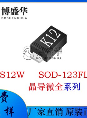 晶导微贴片DS12W 丝印K12 原装 肖特基管 贴片二极管 SOD-123FL