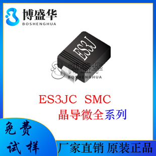 晶导微贴片ES3JC 贴片SMC 3A电流 超快恢复二极管 丝印ES3J