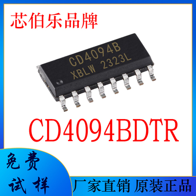 CD4094BDTR 国产品牌替代CD4094BM SOP16贴片 八位移位寄存器芯片