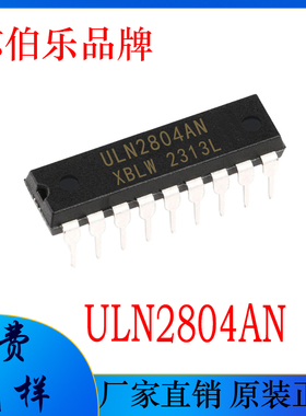 ULN2804AN 芯伯乐 全新现货 DIP18直插 达林顿驱动IC芯片 ULN2804