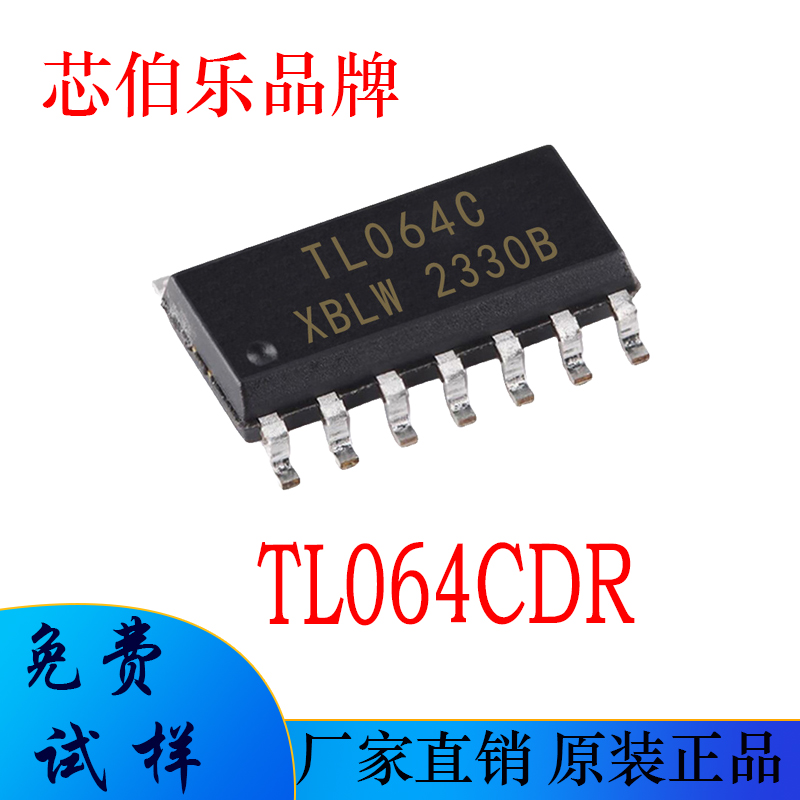 TL064CDR 芯伯乐品牌 SOP14贴片 运算放大器芯片 全新现货 TL064C